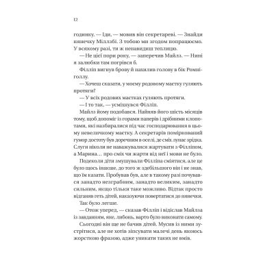 ����� ����� Գ���� � �����'� (���������� #5) - ����� ���� Vivat (9786171708938) - �������� 6