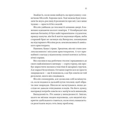 ����� ����� Գ���� � �����'� (���������� #5) - ����� ���� Vivat (9786171708938) - �������� 7