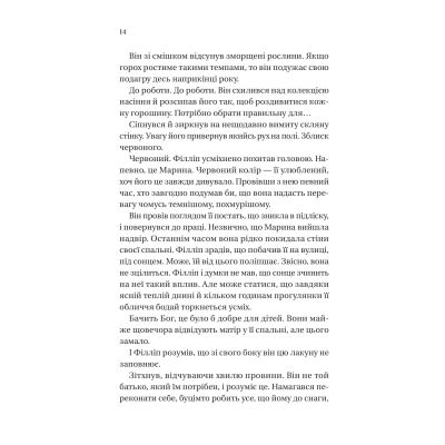 ����� ����� Գ���� � �����'� (���������� #5) - ����� ���� Vivat (9786171708938) - �������� 8