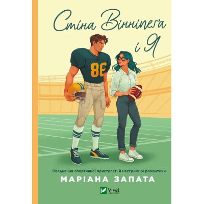 ����� ���� ³������ � � (� ������������ �����) - ������ ������ Vivat (9786171707672) - �������� 1