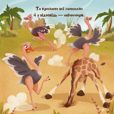 ����� �������, ��� �������� ��� ����� Vivat (9786171707047) - �������� 12