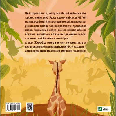 ����� �������, ��� �������� ��� ����� Vivat (9786171707047) - �������� 2