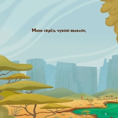 ����� �������, ��� �������� ��� ����� Vivat (9786171707047) - �������� 4