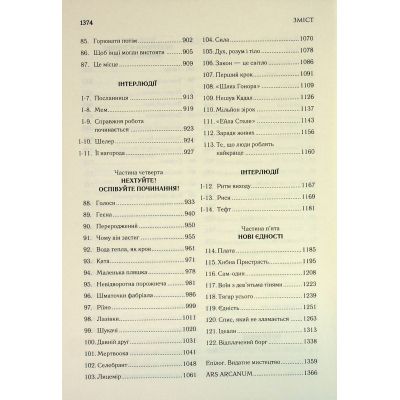 ����� ���������. ������� ���������. ����� 3 - ������� ��������� ��� (9786171513518) - �������� 6