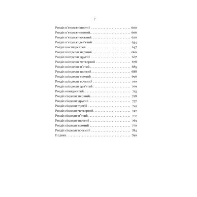 ����� ����� ���� - ���� ���� Yakaboo Publishing (9786178225094) - �������� 4