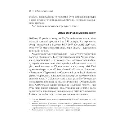 ����� Netflix � �������� ��������� - г� �������, ��� ��� Vivat (9786171709102) - �������� 11