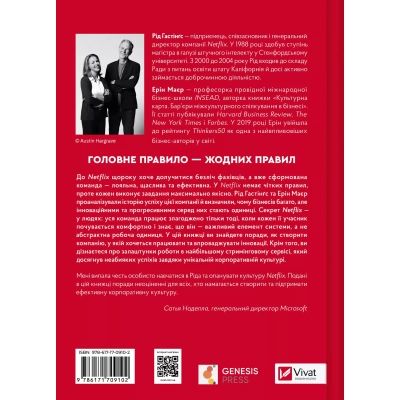 ����� Netflix � �������� ��������� - г� �������, ��� ��� Vivat (9786171709102) - �������� 2