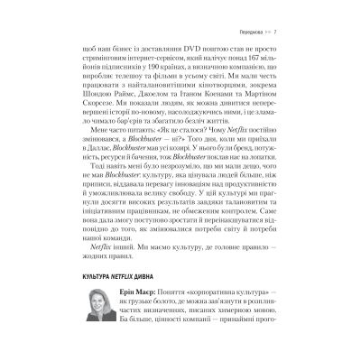 ����� Netflix � �������� ��������� - г� �������, ��� ��� Vivat (9786171709102) - �������� 6