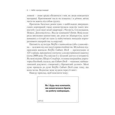 ����� Netflix � �������� ��������� - г� �������, ��� ��� Vivat (9786171709102) - �������� 7