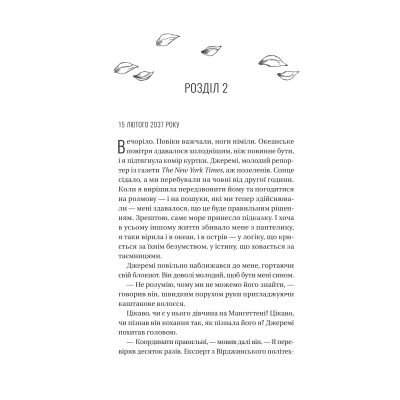 ����� ����� �� ���� - ���� ��� Vivat (9786171708976) - �������� 11