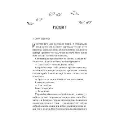 ����� ����� �� ���� - ���� ��� Vivat (9786171708976) - �������� 6