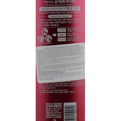 ����������� ��� ������� LG ReEn Jayun Hair Shine Conditioner ��� ������������ ������� 500 �� (8801051159912) - �������� 3