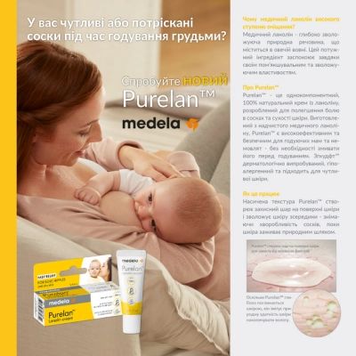    Medela Purelan 2.0, 7     (101041320) -  4