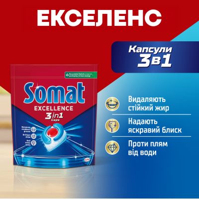 �������� ��� ������������ ����� Somat Excellence 3-in-1 70 ��. (9000101832044) - �������� 2