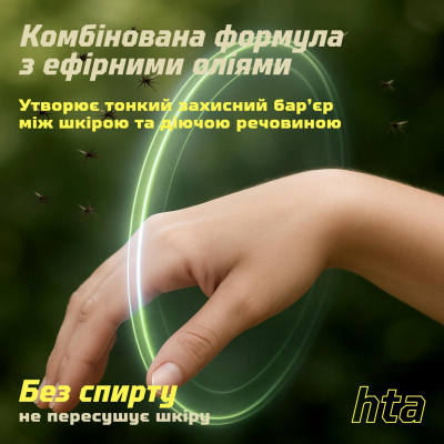 ����� �� ��������� HTA Extreme Deet 30% 200 �� (4820159543601) - �������� 3
