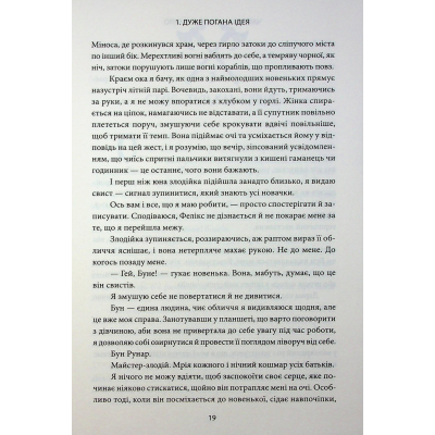 ����� ����, � �� ������ ����. ����� 1 - �᳴��� ���� ��� (9786171516267) - �������� 8