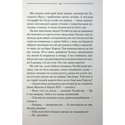 ����� г� ������ - ������ ����� ��� (9786171516489) - �������� 12