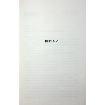 ����� ������� �������� � �������. ����� 2 - ��������� �������� ��� (9786171516502) - �������� 3