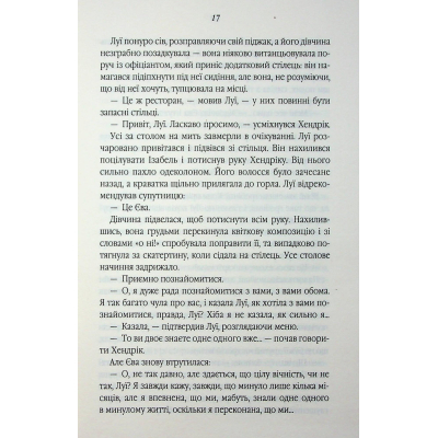 ����� ������ ������ - ���� ��� ��� ����� ��� (9786171516755) - �������� 12