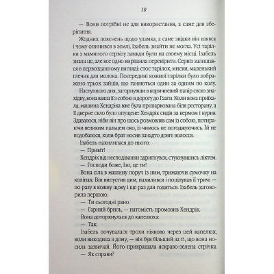 ����� ������ ������ - ���� ��� ��� ����� ��� (9786171516755) - �������� 5