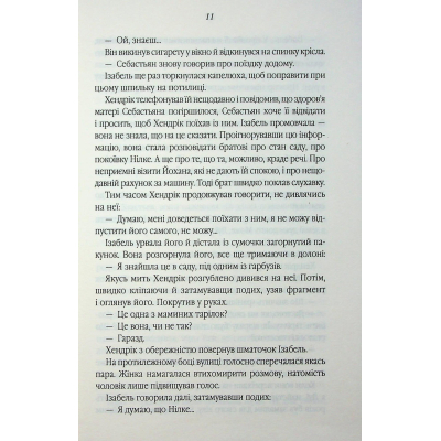 ����� ������ ������ - ���� ��� ��� ����� ��� (9786171516755) - �������� 6