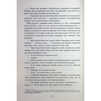 ����� ������� ������� - ���� �������� ��� (9786171516342) - �������� 11