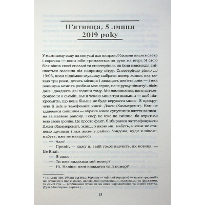 ����� ������� ������� - ���� �������� ��� (9786171516342) - �������� 8