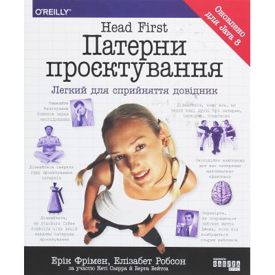 ����� Head First. ������� ����������� - ��� ����� ������ (9786170961594) - �������� 1