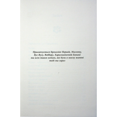 ����� �������� ��� ���� - ���� ������� ������ (9786175223475) - �������� 3