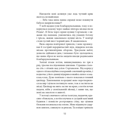 ����� �� �� ������ - ���'� ��� ��������� (9786176643135) - �������� 10