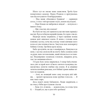 ����� �� �� ������ - ���'� ��� ��������� (9786176643135) - �������� 8