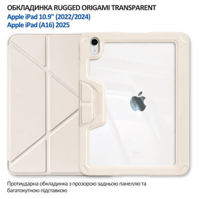 ����� ��� �������� BeCover Rugged Origami Transparent Apple iPad 10.9" (2022/2024) / iPad (A16) 2025 11" Beige (714970) - �������� 7