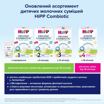 ������� ����� HiPP Organic Combiotic 1 500 � (1031097) - �������� 8