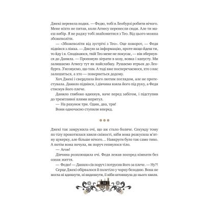 ����� ������� ���� ������ (������� #2) - ����� ���������� Vivat (9786171713895) - �������� 10