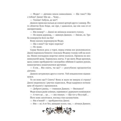 ����� ������� ���� ������ (������� #2) - ����� ���������� Vivat (9786171713895) - �������� 11