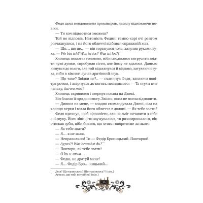 ����� ������� ���� ������ (������� #2) - ����� ���������� Vivat (9786171713895) - �������� 12