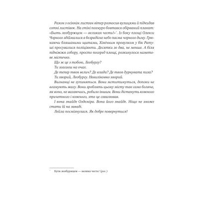 ����� ������� ���� ������ (������� #2) - ����� ���������� Vivat (9786171713895) - �������� 6