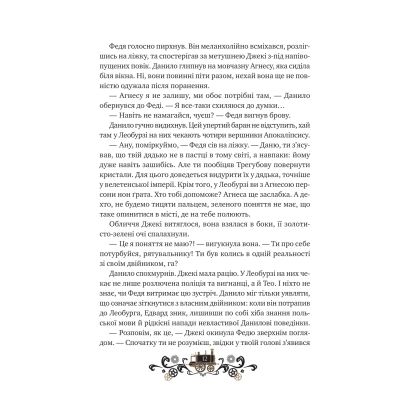 ����� ������� ���� ������ (������� #2) - ����� ���������� Vivat (9786171713895) - �������� 8
