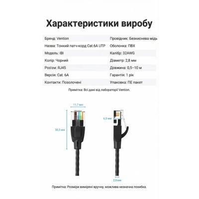 ����-���� 0.5�, UTP cat 6A RJ-45 slim black Vention (IBIBD) - �������� 8