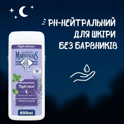 ���� ��� ���� Le Petit Marseillais Night Ritual ������� � ������� 650 �� (3574661862163) - �������� 5