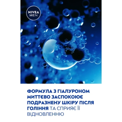 ������� ���� ������ Nivea MEN Anti-Age Hyaluronic After Shave Balm 100 �� (5900017102481) - �������� 6