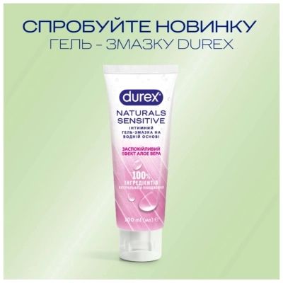 �������� ����-������ Durex Naturals Sensitive ������������� ������ ���� ���� 100 �� (4820108005600) - �������� 7