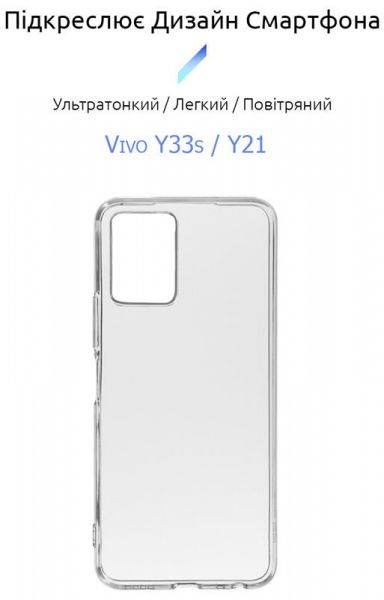 ����� �� ��������� �������� BeCover Vivo Y33s / Y21 Transparancy (707230) - �������� 2