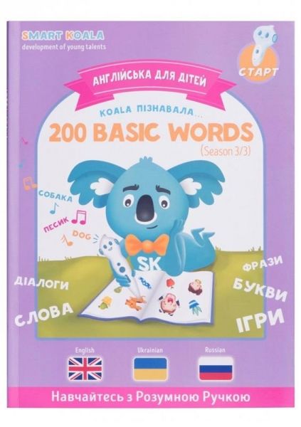   Smart Koala  Smart Koala 200 Basic English Words (Season 3) 3 (SKB200BWS3) -  1