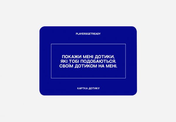 ����������� ��� ��� �������� Players get ready (4820271180128) - �������� 1