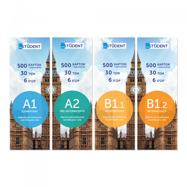 ������ ��� �������� ��������� ���� English Student. ³� ���� �� ���������� �1, �2, �1.1, �1.2 - �������� 1