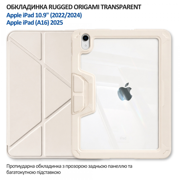 �����-������ BeCover Rugged Origami Transparent � ���������� Apple Pencil ��� Apple iPad 10.9" (2022/2024)/iPad (�16) 2025 11" Beige (714970) - �������� 6