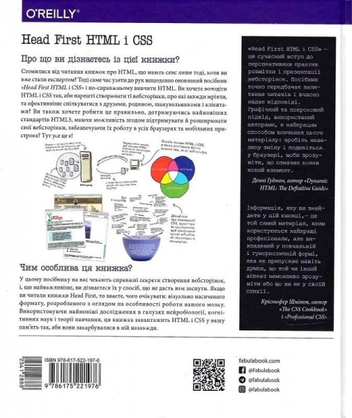 Head First. ������� ����������� / ��� �����, ������� ������ - �������� 2