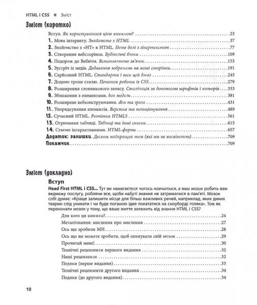 Head First. ������� ����������� / ��� �����, ������� ������ - �������� 4