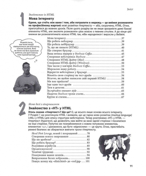 Head First. ������� ����������� / ��� �����, ������� ������ - �������� 5